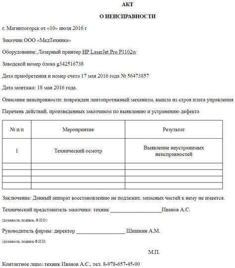 Технические проблемы и неисправности оборудования