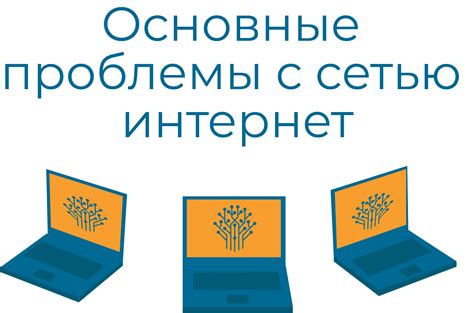 Технические проблемы с сетью