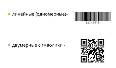 Техническое решение проблемы с штрих-кодом