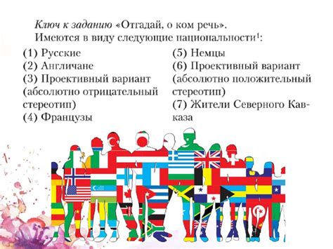 Традиции и предубеждения
