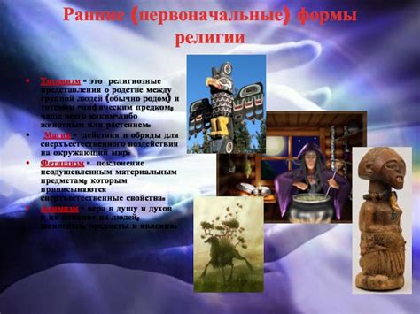 Традиционные представления о родстве