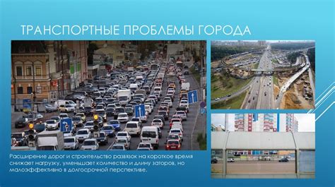 Транспортные проблемы города