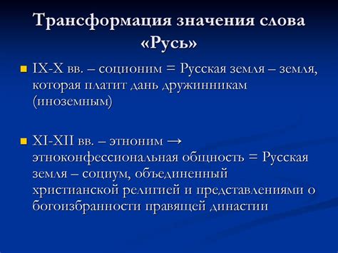Трансформация значения