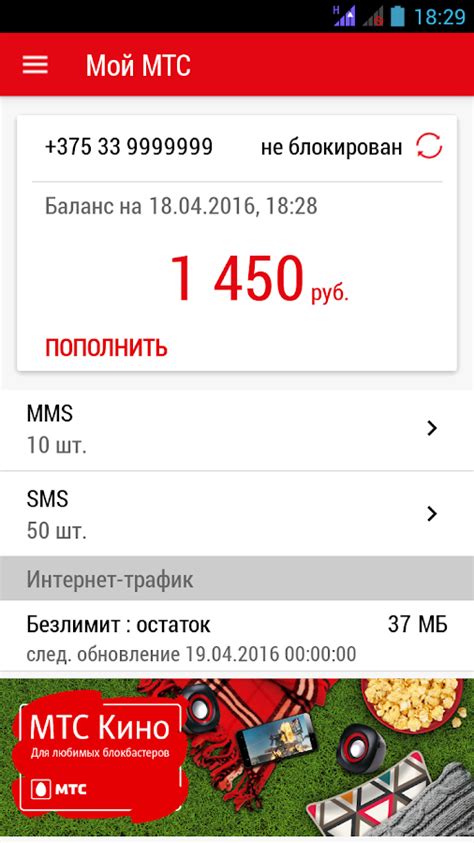 Требования к возрасту для использования Мой МТС Беларусь