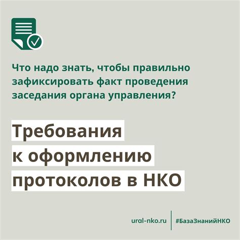 Требования к хранению протоколов