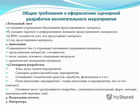Требования сценария