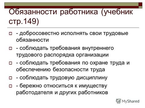 Трудовые обязанности селянина