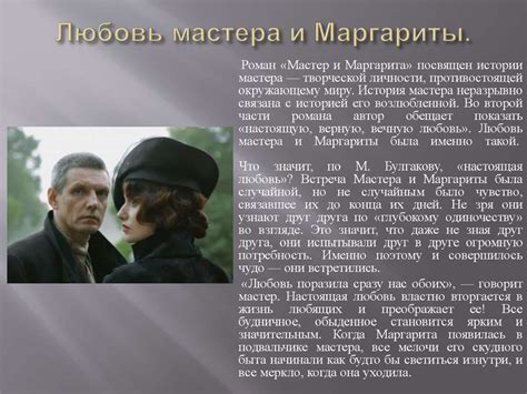 Трусость и ее последствия в романе Мастер и Маргарита