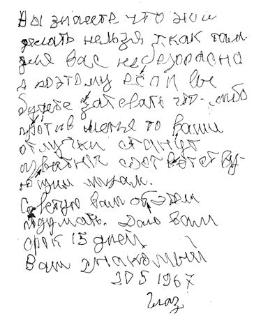 Тщательно выполненная рукопись