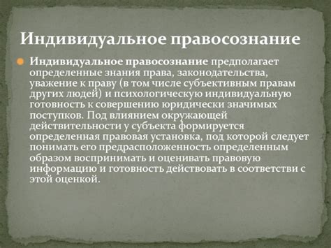 Уважение к праву на выбор