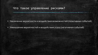 Увеличение вероятности ограбления
