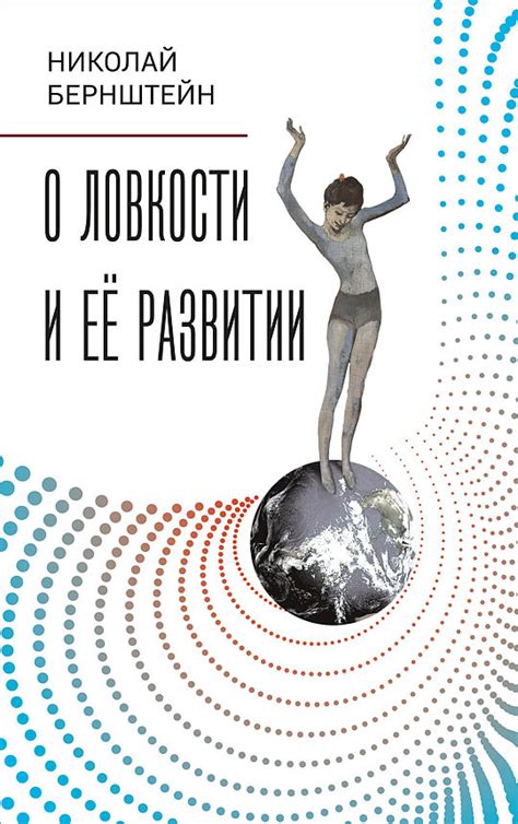 Увеличение обзора и ловкости