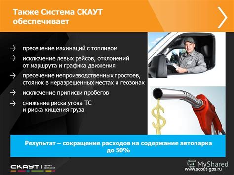 Увеличение риска угона