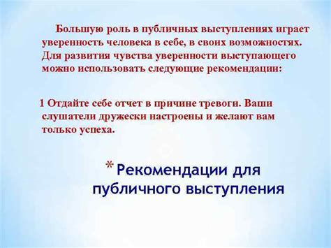 Уверенность в себе играет большую роль