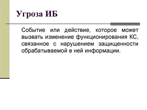 Угрозы и исчезновение