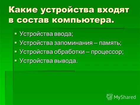 Удобство запоминания и ввода