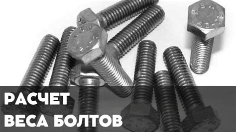 Узнайте точный вес!