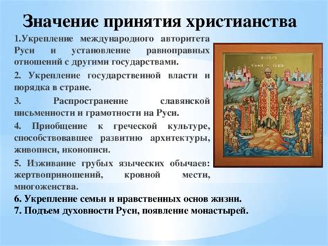 Укрепление христианства
