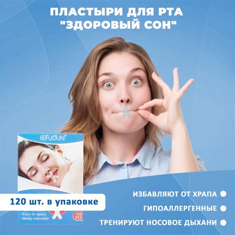 Улучшение дыхания и предотвращение храпа
