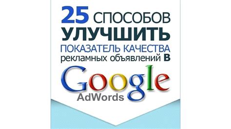Улучшение качества объявлений