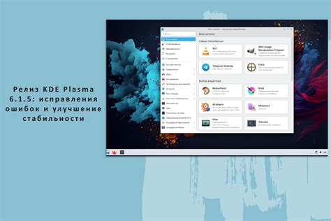 Улучшение стабильности и управляемости