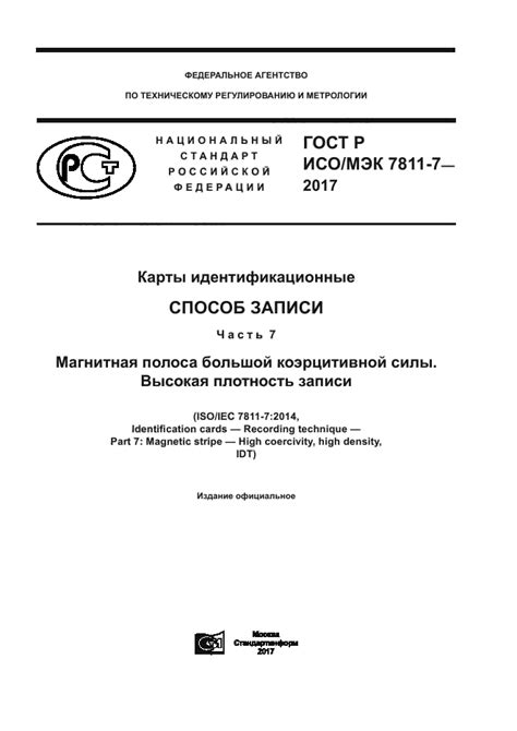 Ультра-высокая плотность записи