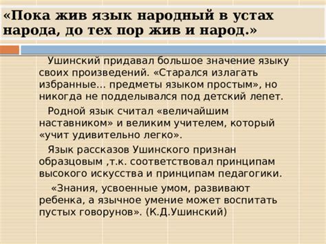 Умение Ушинского увлечь читателя