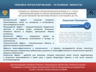 Уменьшение затрат и ускорение строительства