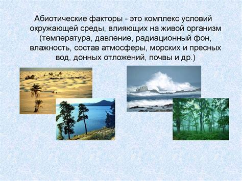 Уникальная экология и место обитания