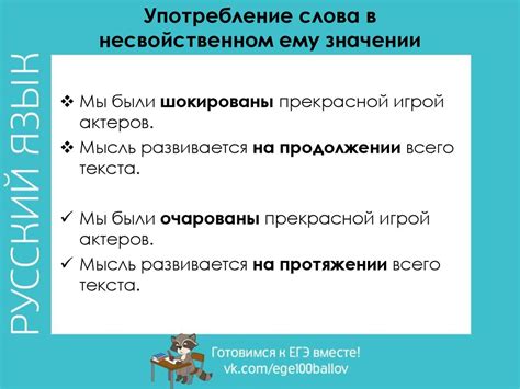 Употребление слова "запрокинуть"