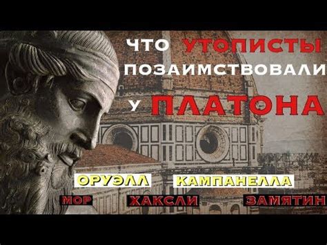 Управление и правитель: ключевые фигуры утопии Платона