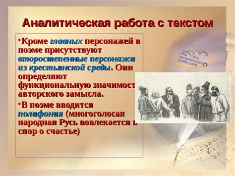 Усиление сатирического замысла через второстепенные персонажи