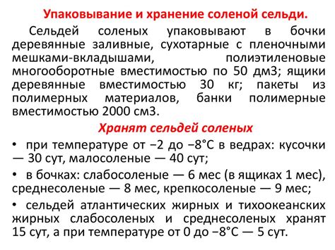 Ускоренное проникновение соли