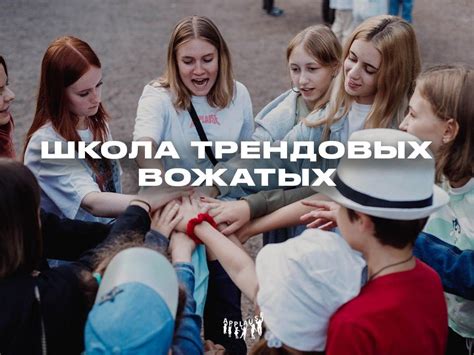 Условия работы вожатых в Орленке: важные моменты, о которых нужно знать
