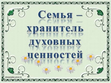 Устойчивость духовных ценностей