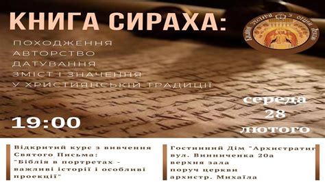 Утерянность книги Сираха
