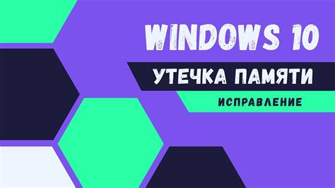 Утечка памяти