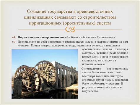 Утилизация ресурсов рек в древневосточных цивилизациях