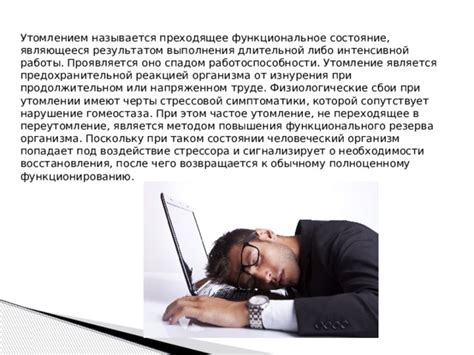 Утомление от рутинной работы