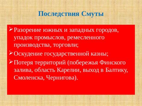 Утрата статуса рыцаря: разорение и потеря влияния