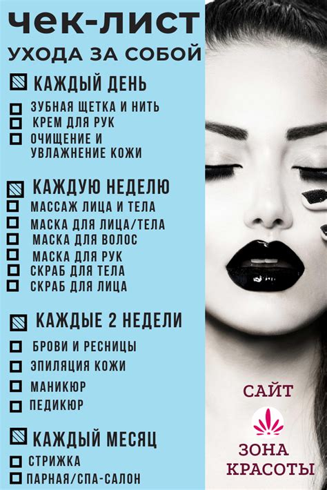 Уход за собой и стиль