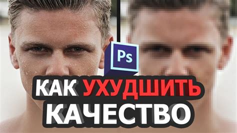Ухудшение качества