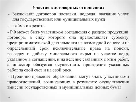 Участие в договорных отношениях