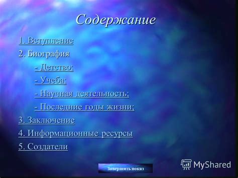 Учеба и научная деятельность