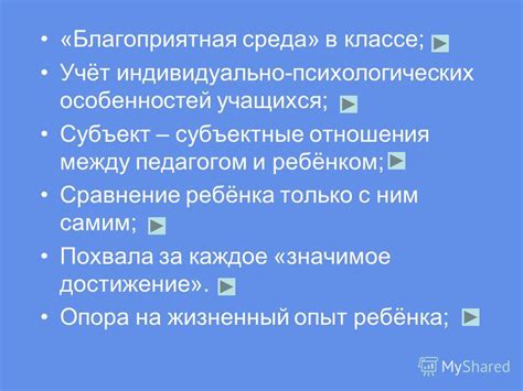 Учёт психологических особенностей