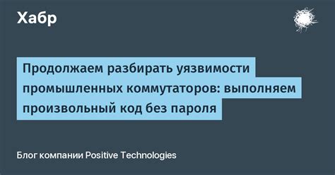 Уязвимости без пароля
