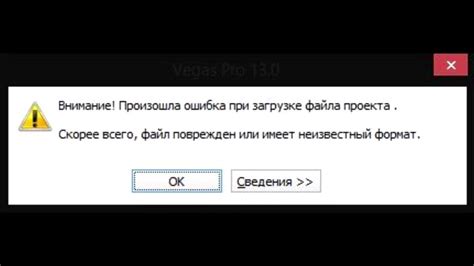 Файл поврежден или имеет ошибки