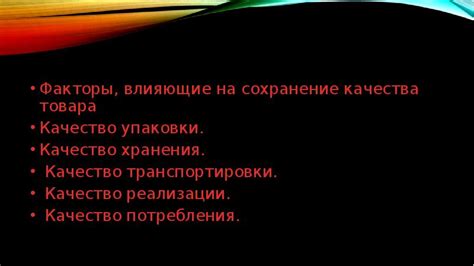 Факторы, влияющие на сохранение оттенка