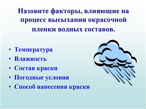 Факторы, влияющие на срок высыхания
