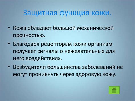 Факт 2: Защитная функция